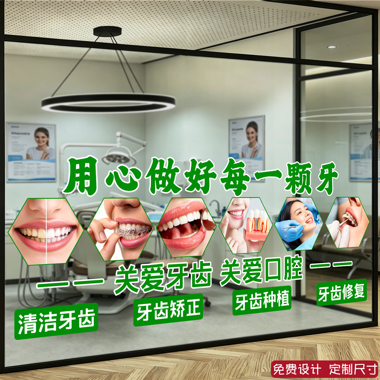 牙科医院定制磨砂渐变膜墙贴
