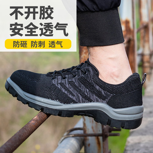 劳保鞋透气钢包头防砸防刺穿夏季飞织防滑耐磨安全工地鞋电焊工鞋