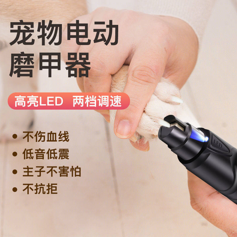 宠物电动磨甲器猫狗通用充电带灯款两档位调速金刚石磨头指甲修剪