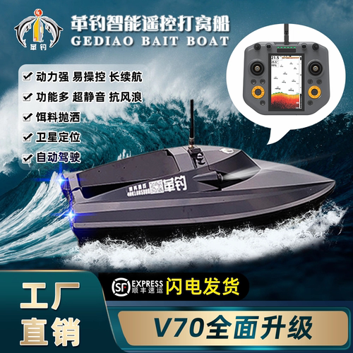 2025款革钓V70遥控打窝船探鱼器GPS导航自动返航定点