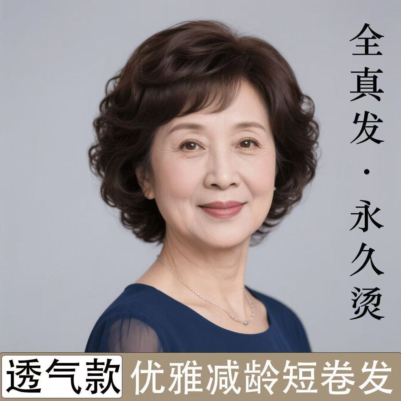 轻薄款假发真发全真人发全头套中老年女士妈妈款自然减龄短发卷发