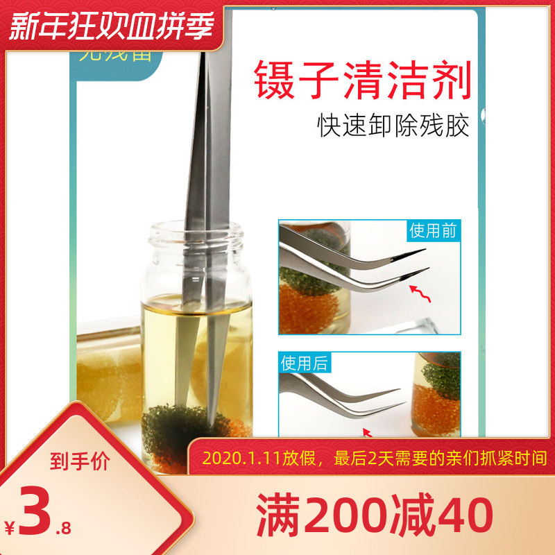grafting eyelash Tweezers Cleaning fluid Eyelashes Dedicated auxiliary tool Tweezers Superfluous Remain glue Removein the Makeup/Perfume/Beauty tools , Other Beauty Tools , False eyelashes tool , False eyelashes aids  category - from Buy2taobao.com to provide professional Taobao agent buy service