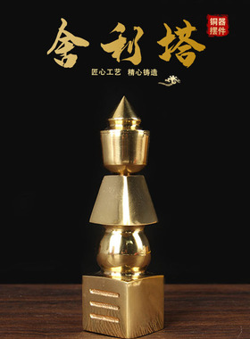 铜五轮舍利塔摆件 铜舍利塔摆件 福禄寿舍利塔摆件
