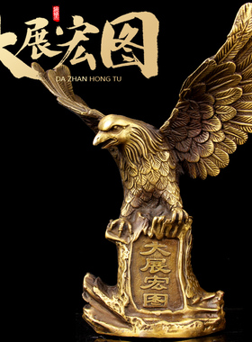速发  大图铜大展宏号老鹰摆件 铜鹰老摆件