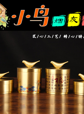 纯黄铜烟灰缸带盖家用客厅