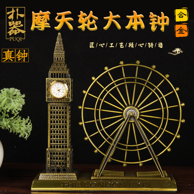 20号合金摩天轮大本钟假钟