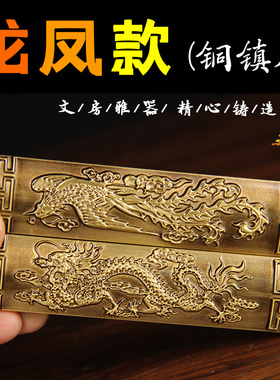 黄铜龙凤镇尺摆件铜镇纸文房四宝书法国画宣纸铜镇纸纸镇书镇