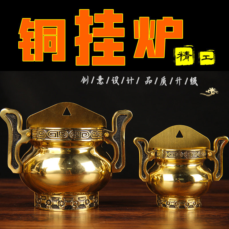 铜双耳壁挂炉 铜香炉挂件 铜茶香插蜡烛香炉