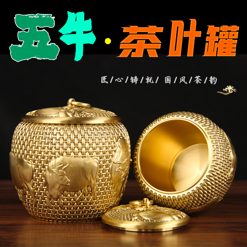 朴器黄铜铜五牛茶叶罐摆件中式