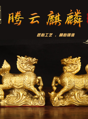 纯黄铜麒麟摆件铜腾云麒麟中式风水装饰品家居办公室铜器工艺品