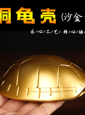 龟壳占富甲天下手把件工具龟甲铜钱铜龟壳