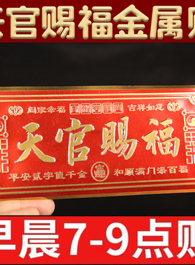 红色天官赐福金属贴装饰摆件家居风水吉祥如意的工艺品