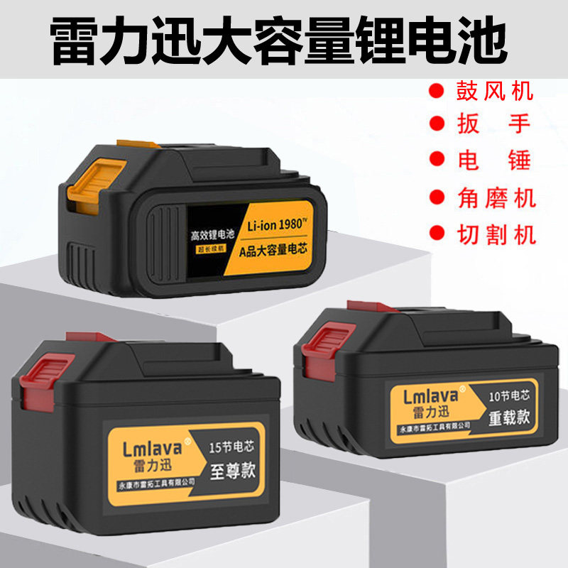 雷力迅电动扳手角磨机电池充电器Lmlava鼓风机电锤风炮通用锂电池