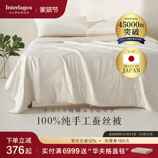 Interlagos全棉夏凉被纯手工蚕丝被100桑蚕丝冬被春秋被子母被芯