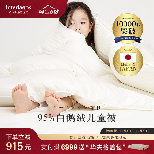 interlagos日本儿童95单人冬被