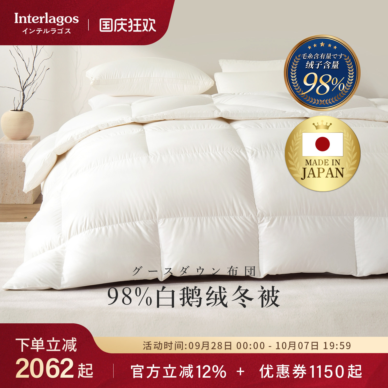 interlagos日本被子98%180支棉