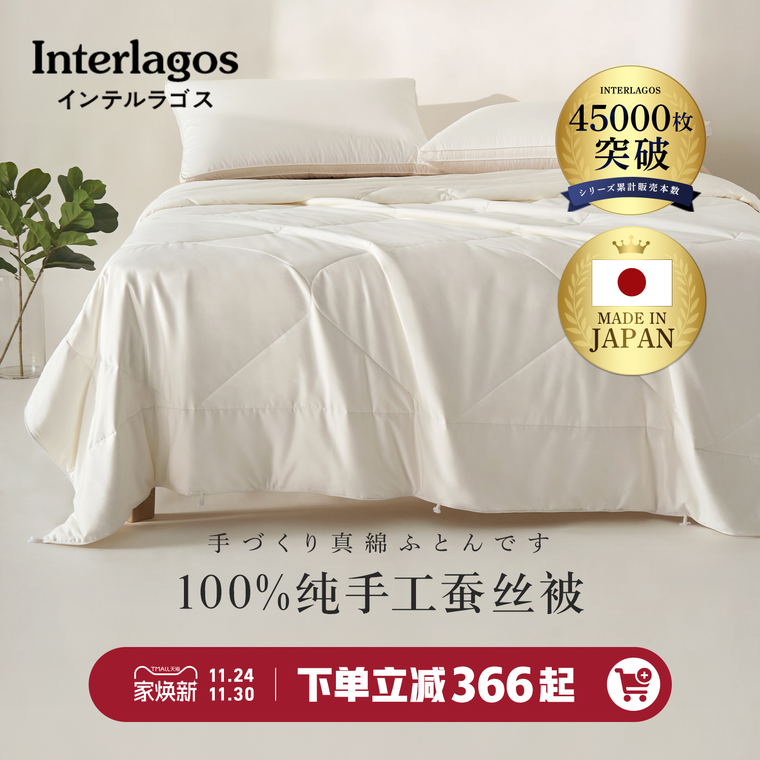 interlagos全棉子母纯手工蚕丝被