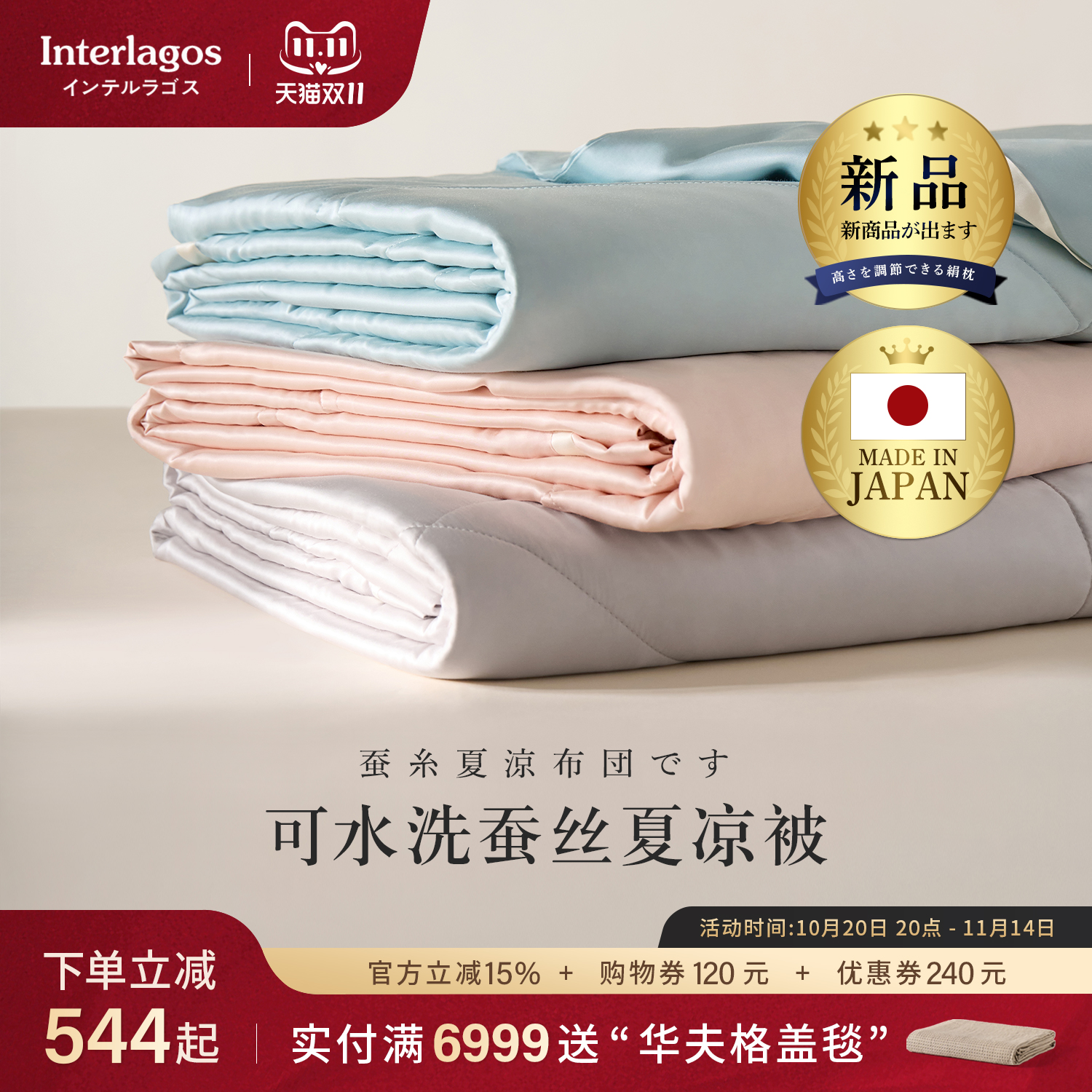 INTETLAGOS桑蚕长丝天丝蚕丝被