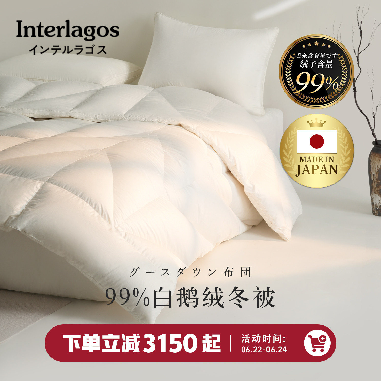 Interlagos日本冬季羽绒被99%白鹅绒被冬被加厚180支棉酒店被子
