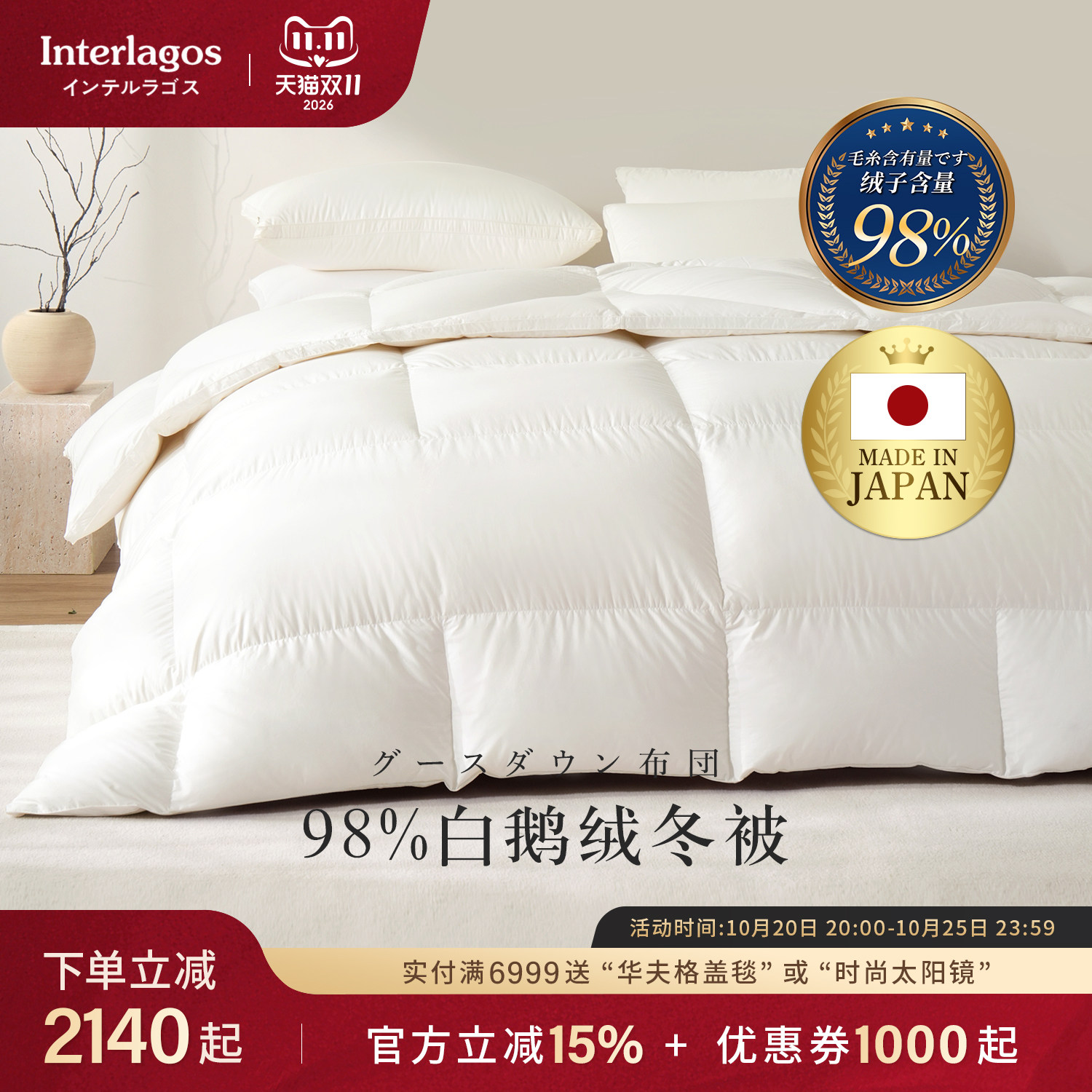 Interlagos日本冬季羽绒被98%白鹅绒被冬被加厚180支棉酒店被子
