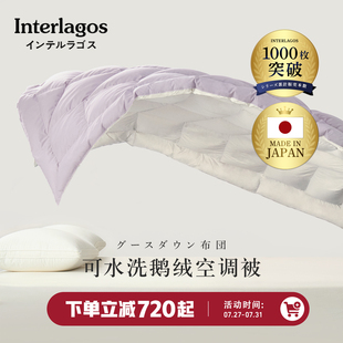 Interlagos日本羽绒被95鹅绒被薄可水洗空调被夏凉被夏季 被子被芯