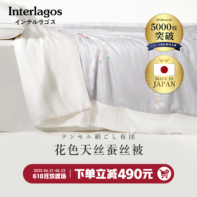 Interlagos蚕丝被100%桑蚕丝儿童春秋被天丝空调被夏凉被双人被芯