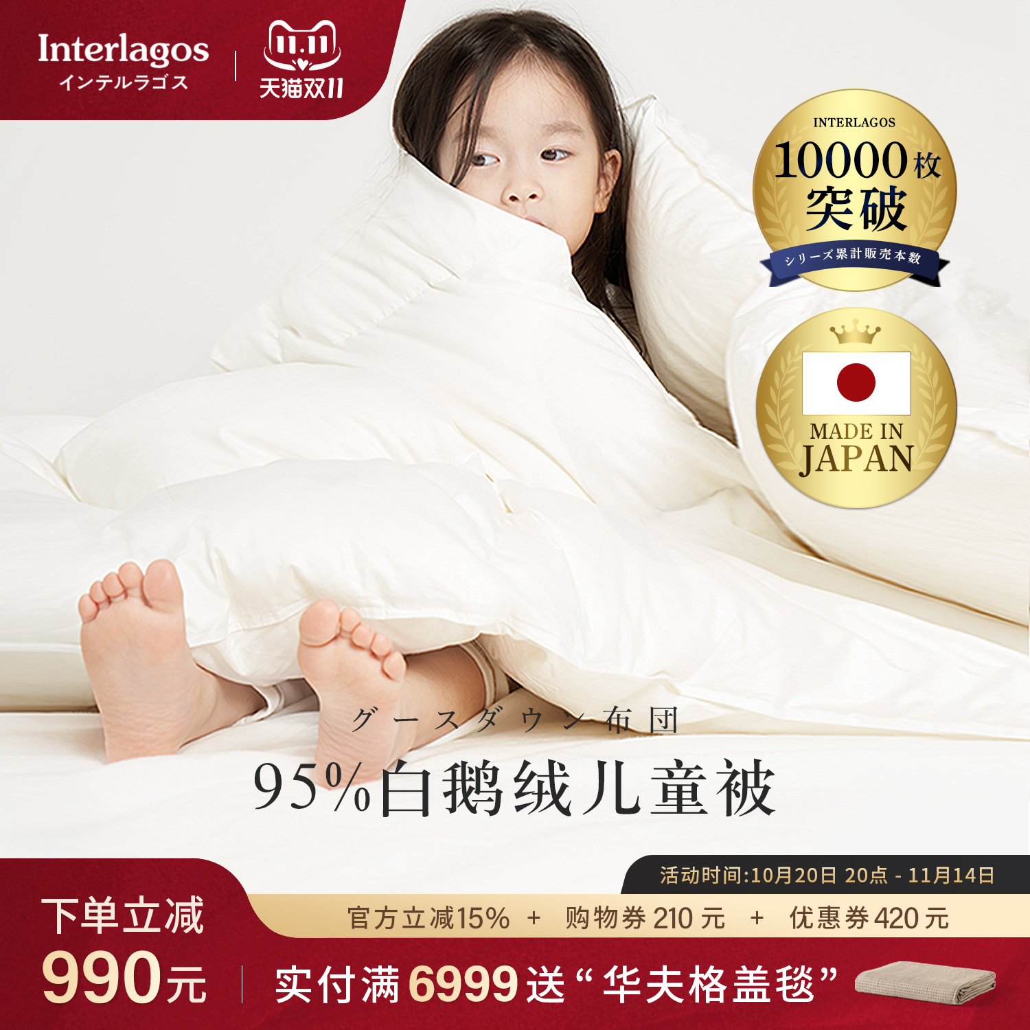 interlagos日本儿童95单人冬被