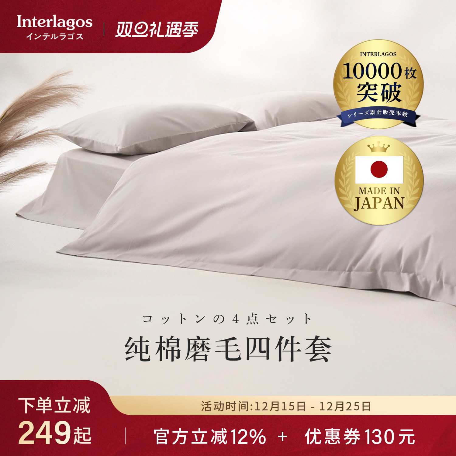 Interlagos磨毛保暖床单四件套纯棉全棉床品床单套件秋冬被罩被套