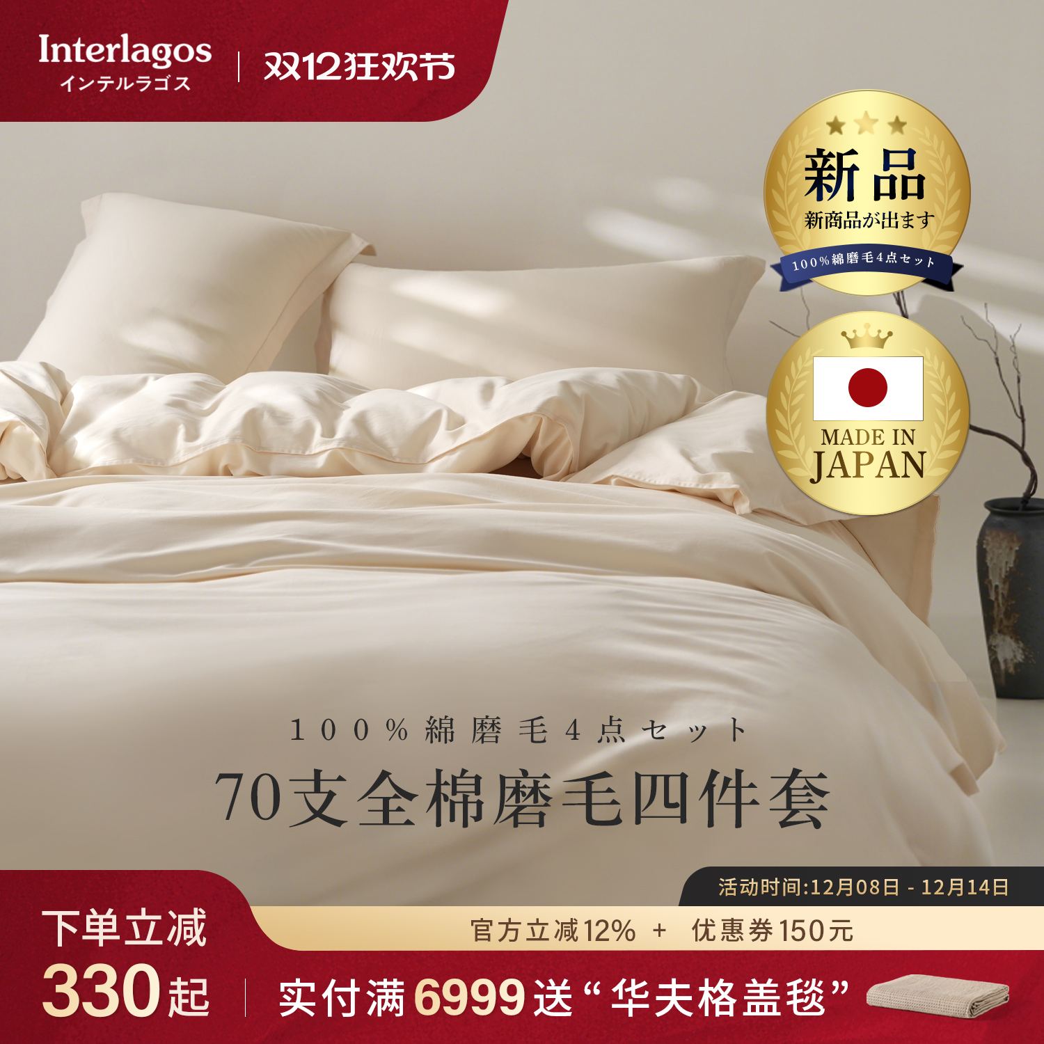 Interlagos70支全棉磨毛四件套秋冬纯色简约保暖套件床单床笠纯棉