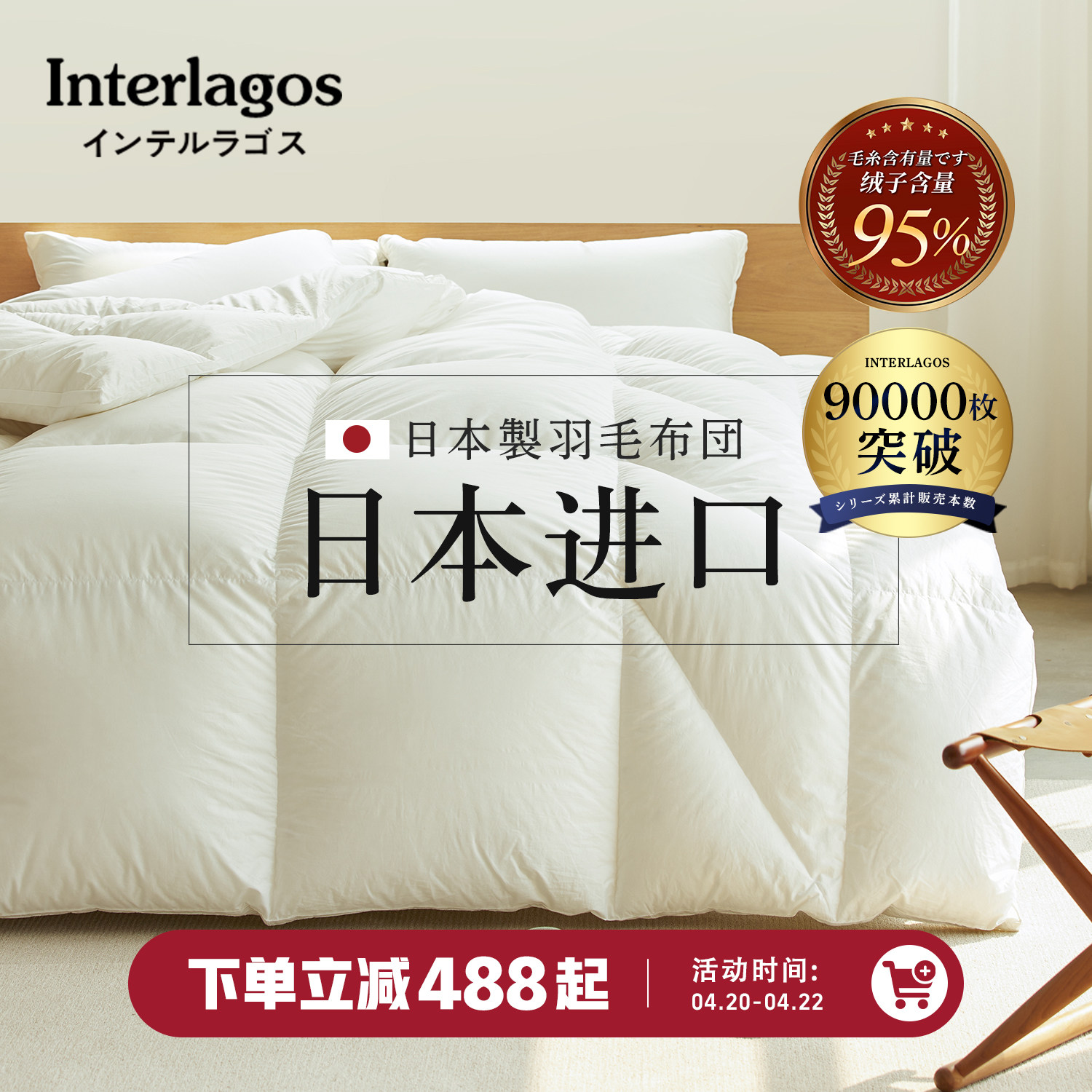 Interlagos日本冬季羽绒被95白鹅绒冬被酒店加厚被芯鹅绒被春秋被