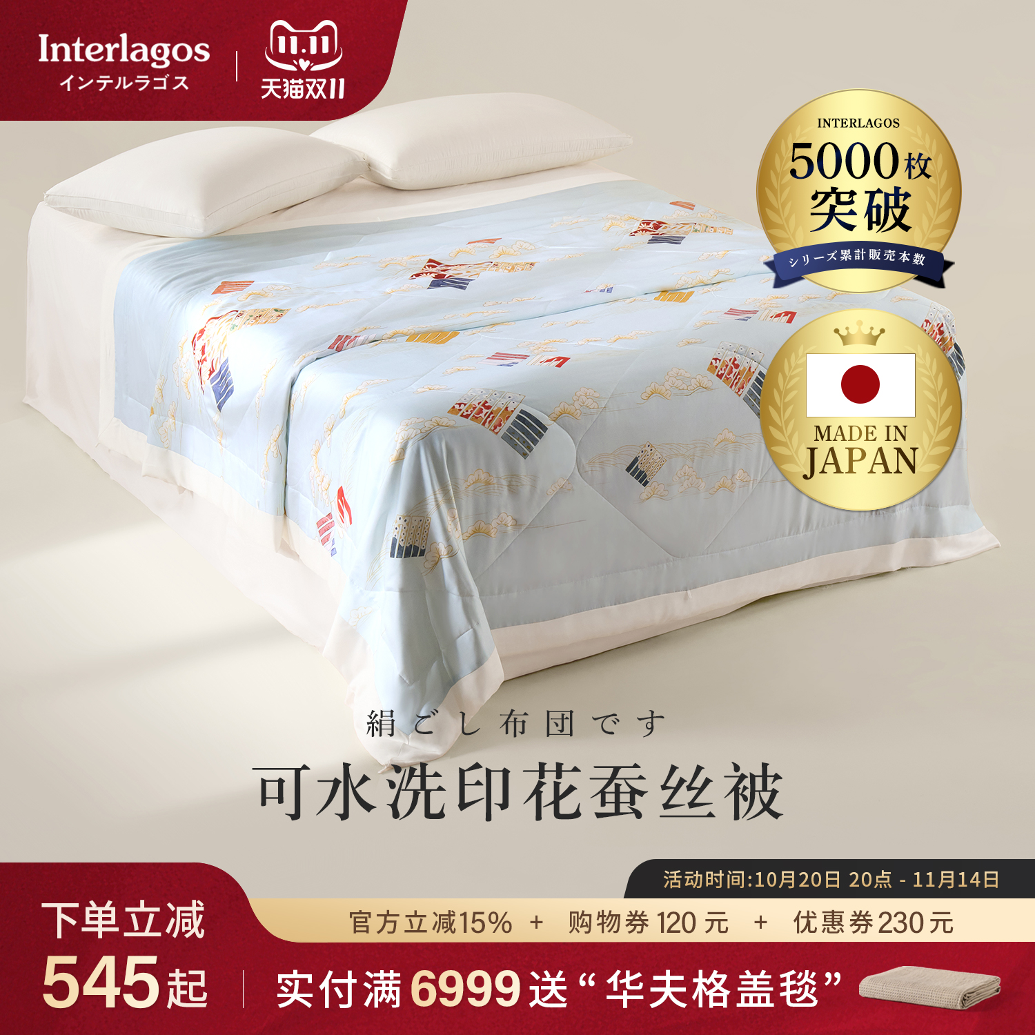 100%桑蚕丝被INTERLAGOS
