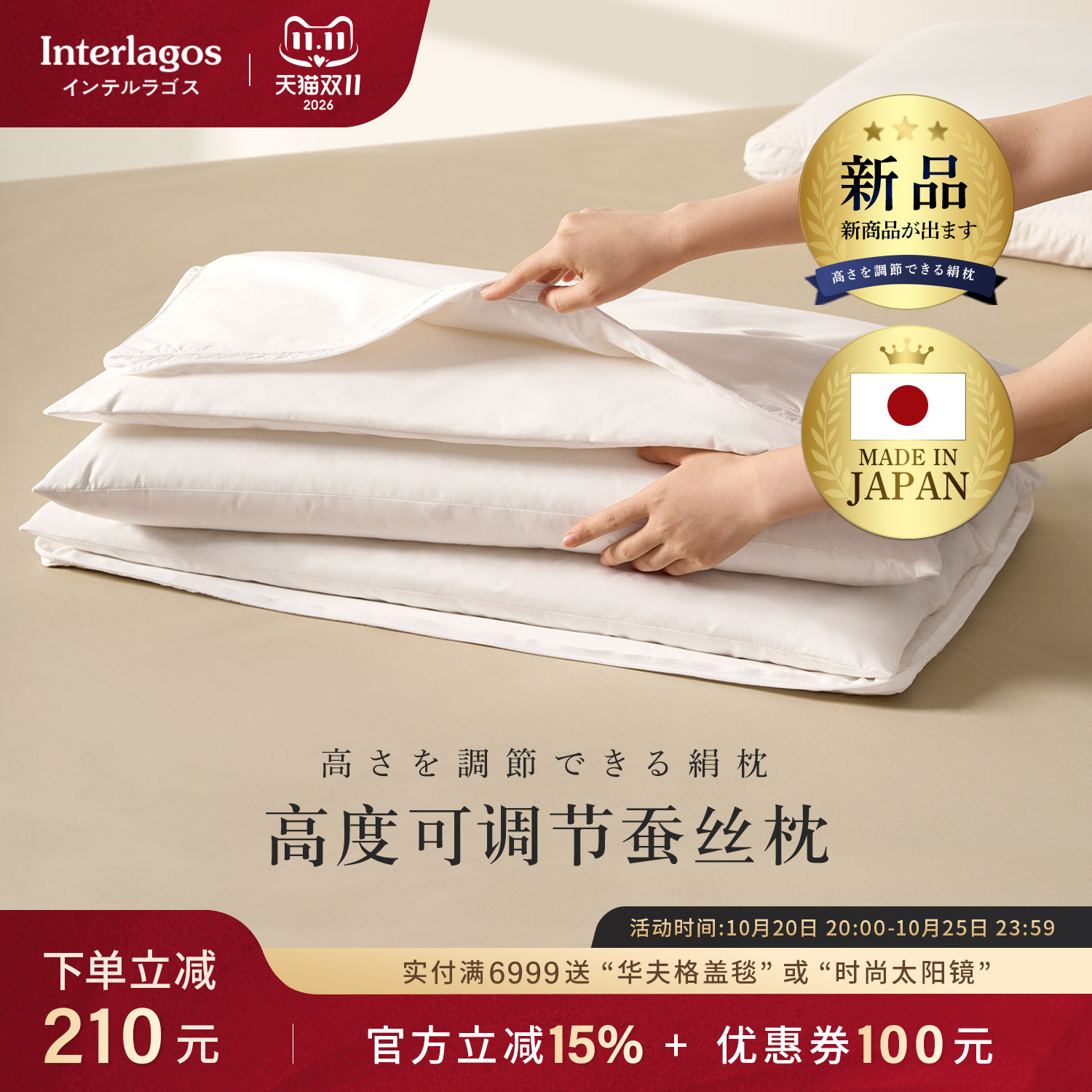 Interlagos日本蚕丝枕护颈椎助睡眠枕头枕芯高度可调节防螨抗菌枕