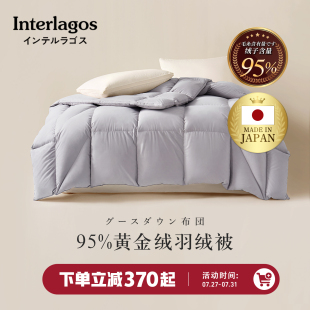 Interlagos日本原装 进口羽绒被冬被春秋被加厚酒店被子被芯空调被
