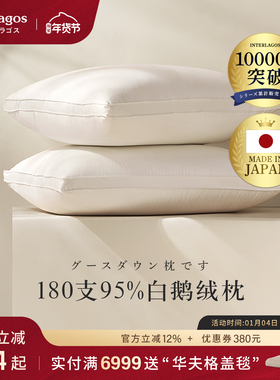 Interlagos日本95纯鹅绒枕头枕芯单人五星级酒店羽绒枕护颈椎枕