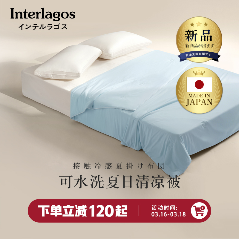 Interlagos母婴级A类夏凉被空调被芯可机洗凉感被夏季薄款被子