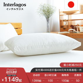 Interlagos日本羽绒枕头枕芯成人护颈枕95白鹅绒枕五星级酒店枕头