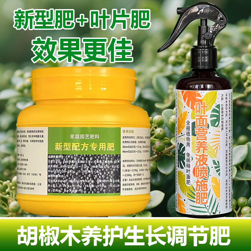 胡椒木专用肥料绿植物清香木清香胡椒木盆栽土培养殖营养液花肥料