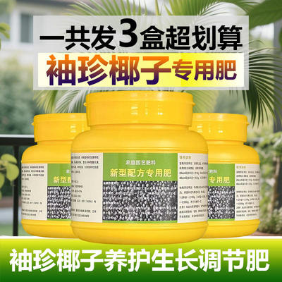 袖珍椰子专用肥料花肥营养液叶卷曲尖黄于枯焦边黑斑枯萎叶面肥料