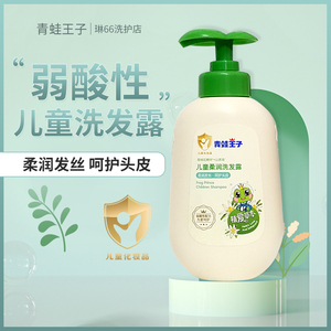 青蛙王子柔润儿童洗发露水舒爽去油头皮屑滋润发丝弱酸性草本男女