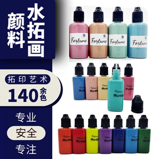 芙汀 湿拓专用拓印 水拓画颜料 安全DIY 轻薄款不沉 湿拓画艺术