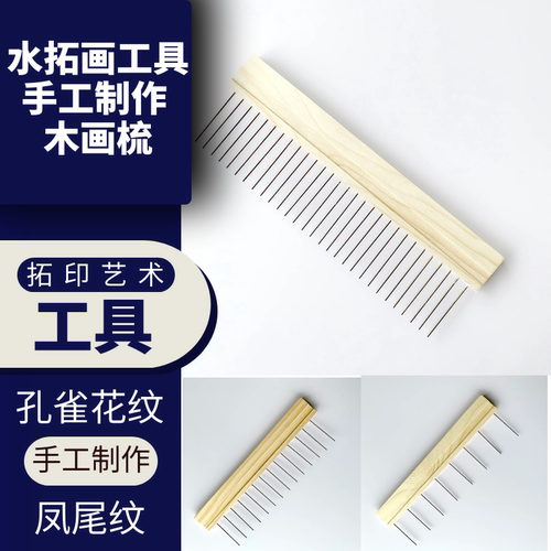土耳其湿拓画水拓画工具手工制作