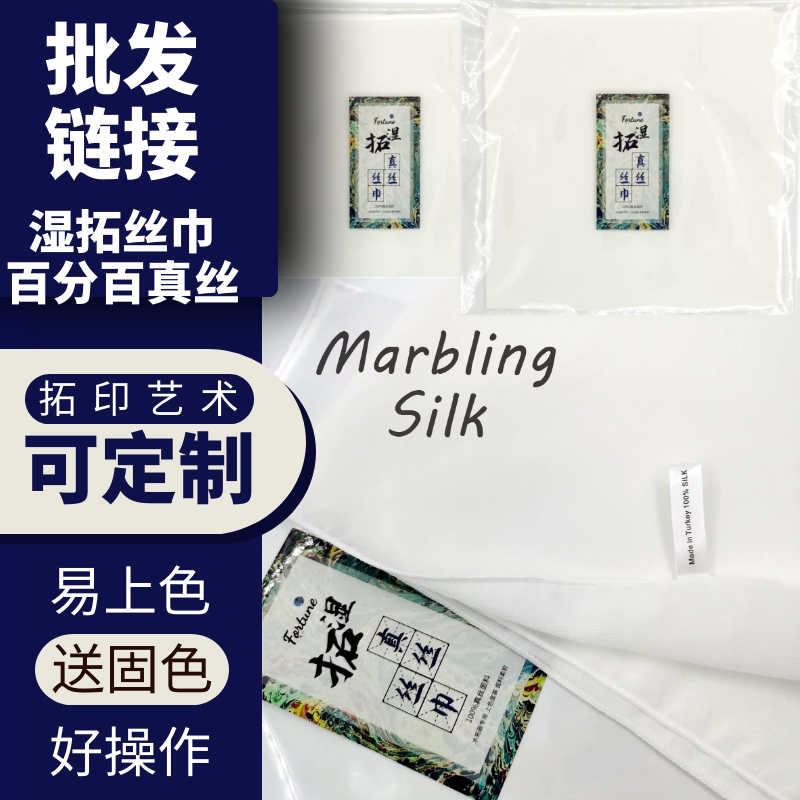 活动批量 水拓丝巾 湿拓画百分百真丝 DIY材料包 易上色 批发团建