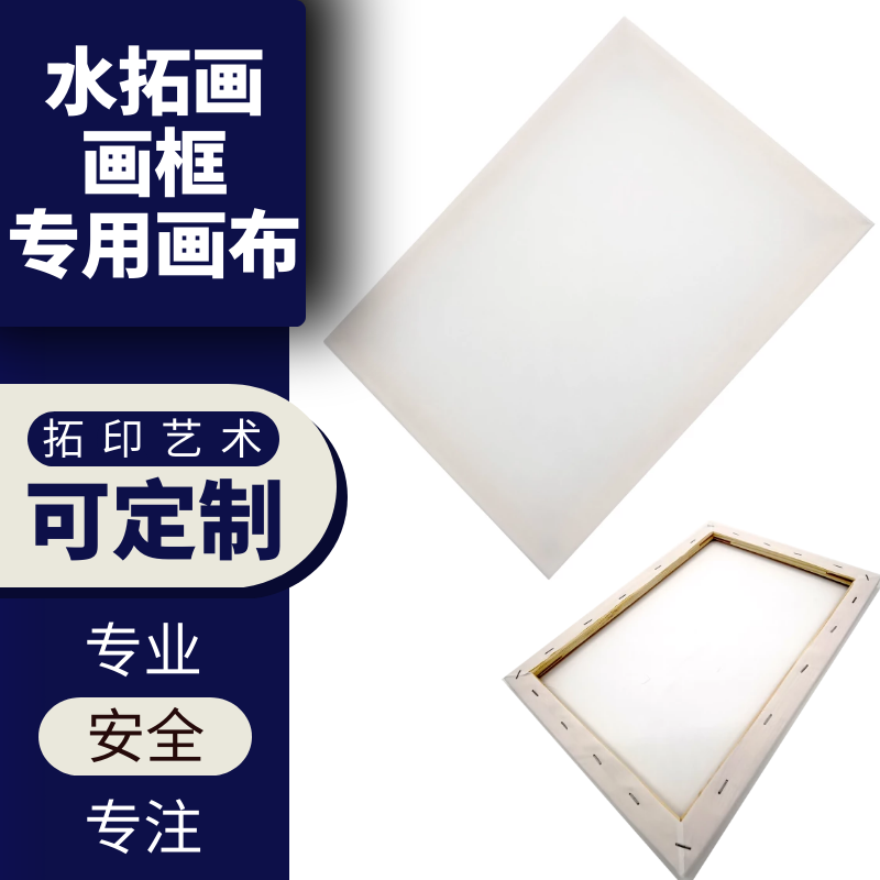 ebru土耳其水拓画 湿拓专用画框 可定制A3 A4 画布 画纸 35*50cm