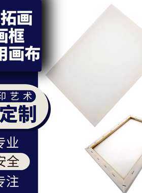 ebru土耳其水拓画 湿拓专用画框 可定制A3 A4 画布 画纸 35*50cm