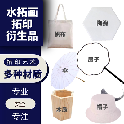 芙汀水拓画湿拓画衍生品
