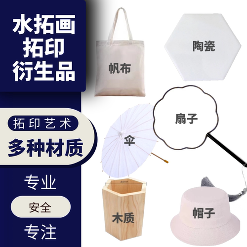 芙汀水拓画湿拓画衍生品