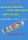 硅橡胶硅硐胶绝缘密封胶 帝盟360 固定耐高温胶电磁炉面板胶300ML