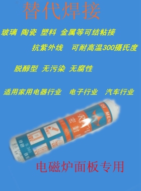 硅橡胶硅硐胶绝缘密封胶 固定耐高温胶电磁炉面板胶300ML 帝盟360