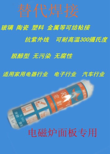硅橡胶硅硐胶绝缘密封胶 固定耐高温胶电磁炉面板胶300ML 帝盟360