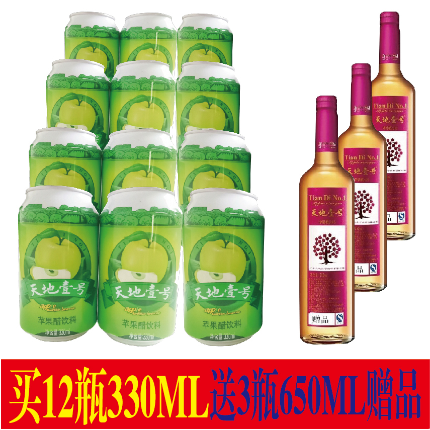 【330ml x12罐送650ML赠饮3瓶】天地壹号苹果醋饮料天地一号散瓶